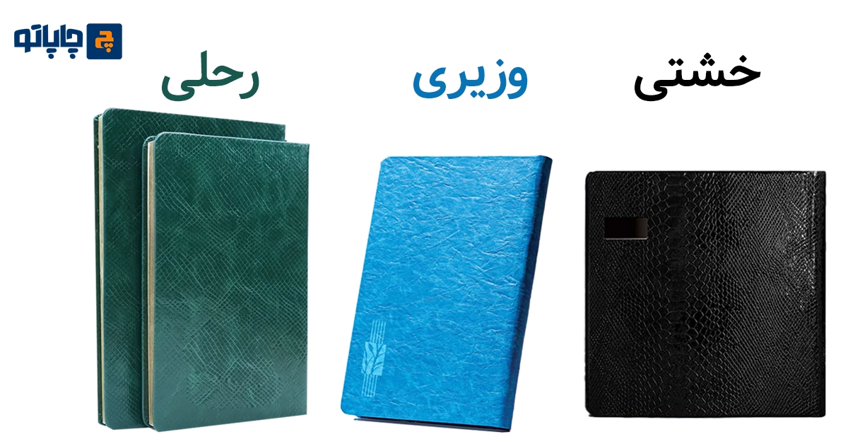 اندازه ها و قطع های مختلف برای چاپ سررسید